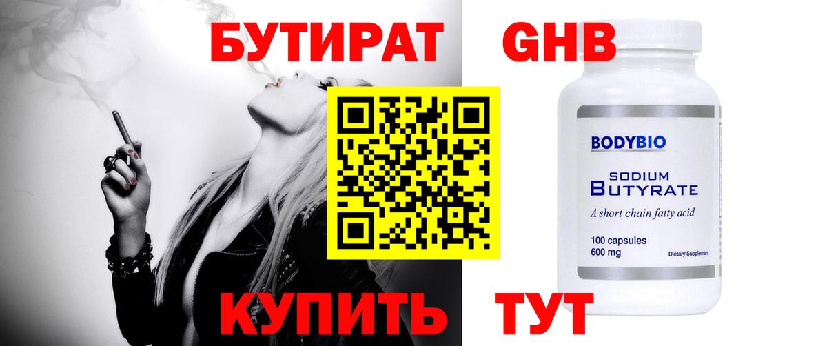 Бутират оксана  Вход с VPN  БУТИРАТ  Минеральные Воды 
