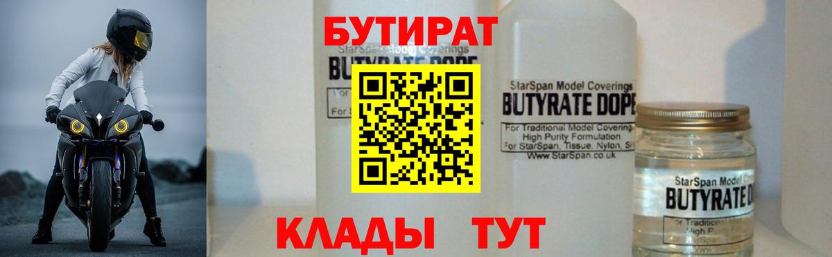 БУТИРАТ оксибутират Минеральные Воды