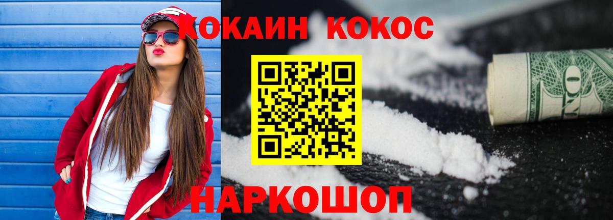 Кокаин FishScale Минеральные Воды