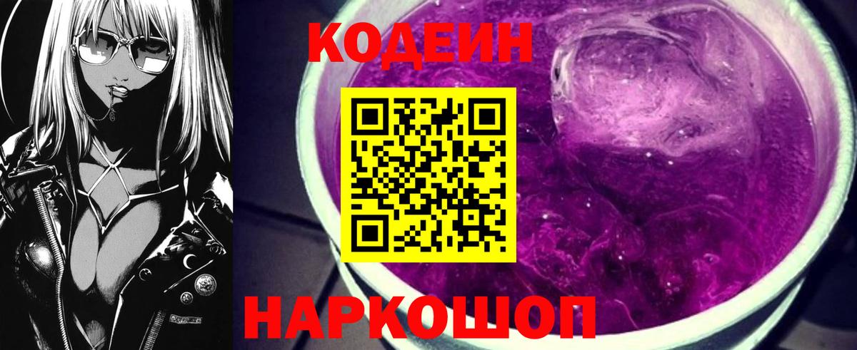 Кодеин Purple Drank Минеральные Воды