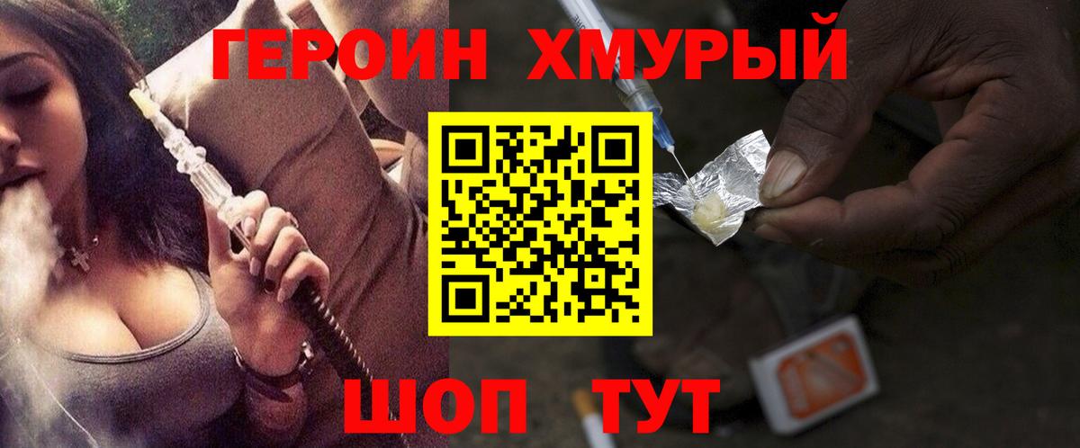 ГЕРОИН гречка Минеральные Воды