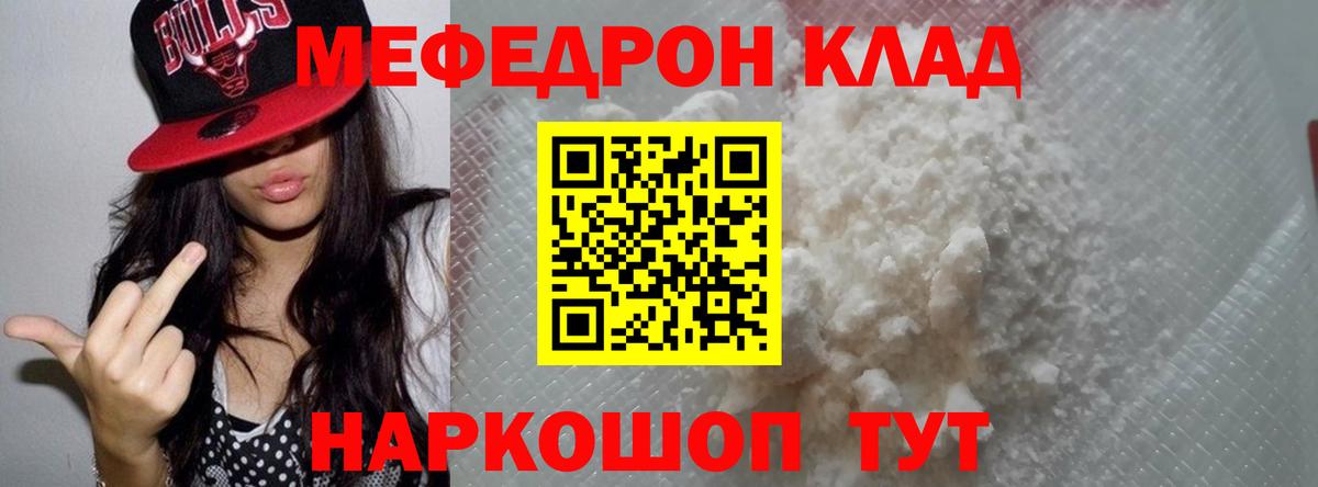 Меф мяу мяу кристаллы Минеральные Воды