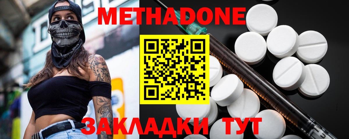 МЕТАДОН кристалл  МЕТАДОН methadone  Минеральные Воды  Вход с VPN 
