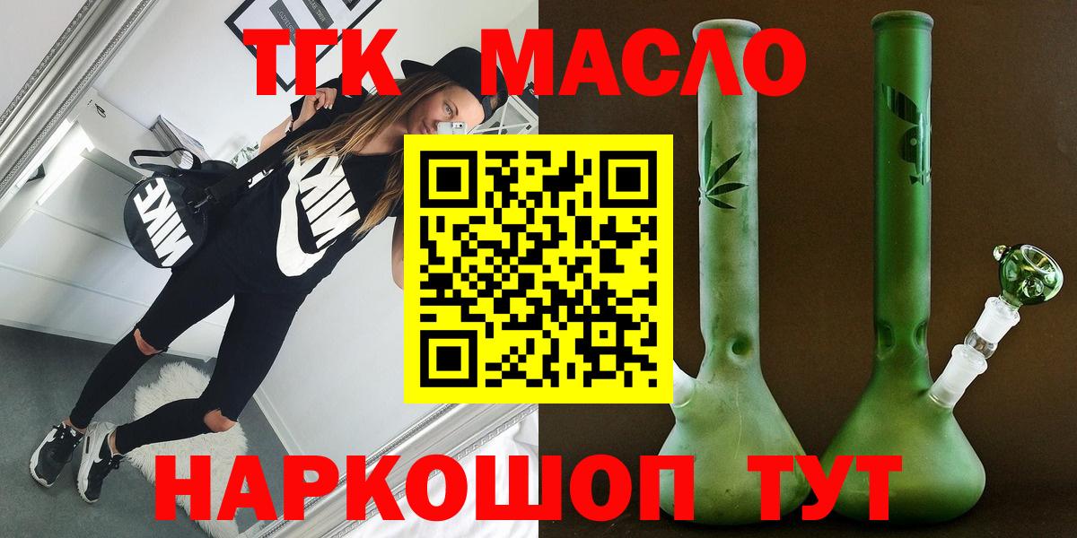 ТГК THC oil  Вход с VPN  Минеральные Воды 