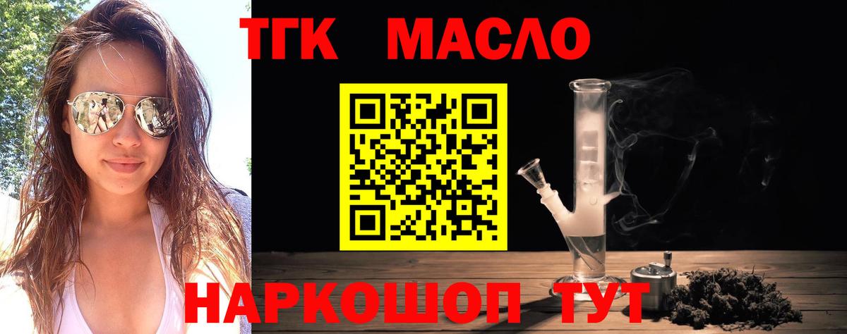 Дистиллят ТГК THC oil Минеральные Воды